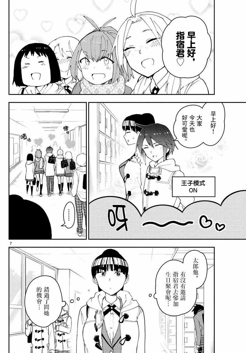 初戀殭屍 - 第109話 聖誕節與假面具 - 3