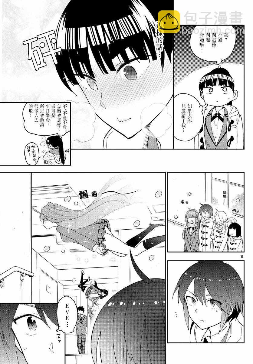 初戀殭屍 - 第109話 聖誕節與假面具 - 4