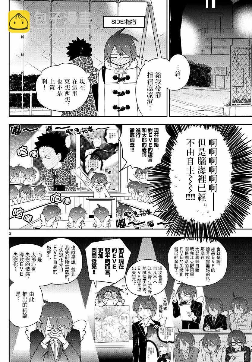 初戀殭屍 - 第113話 謊言、真實與約定 - 2