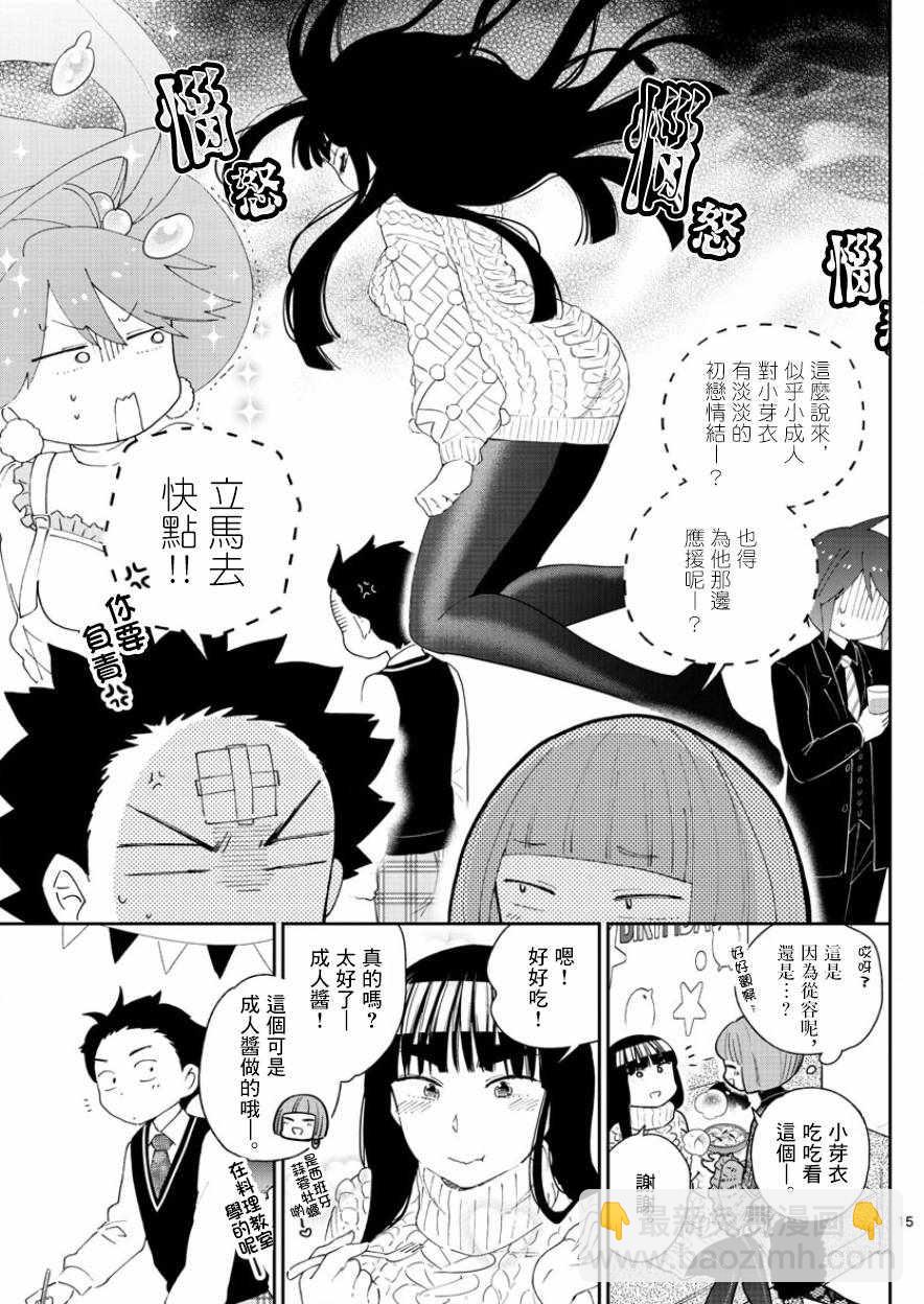 初戀殭屍 - 第115話 然後，她偷偷地笑了 - 3