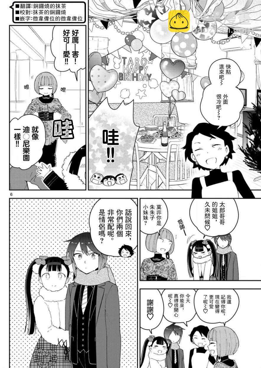 初戀殭屍 - 第115話 然後，她偷偷地笑了 - 2