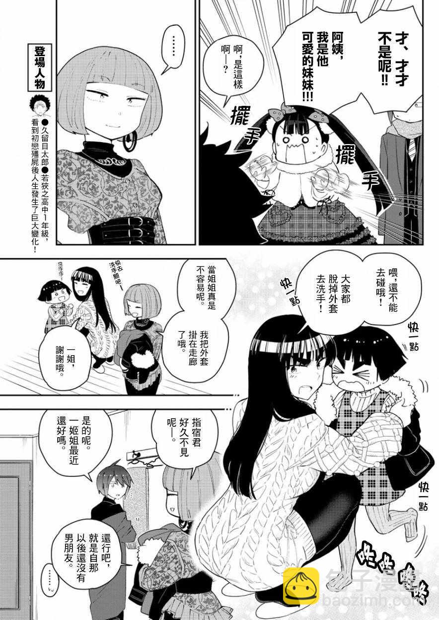 初戀殭屍 - 第115話 然後，她偷偷地笑了 - 3