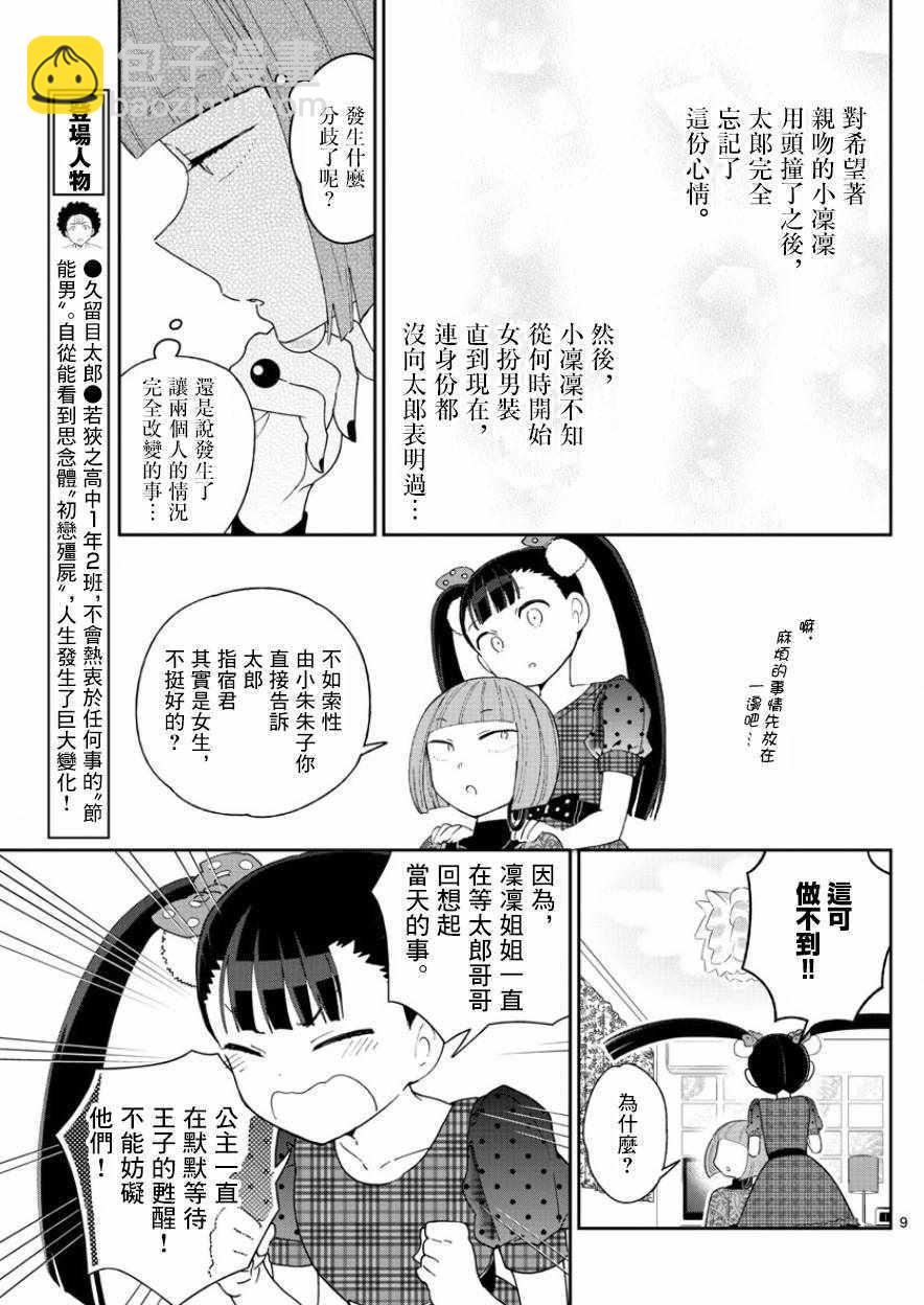 初戀殭屍 - 第117話 平安夜的告白 - 4