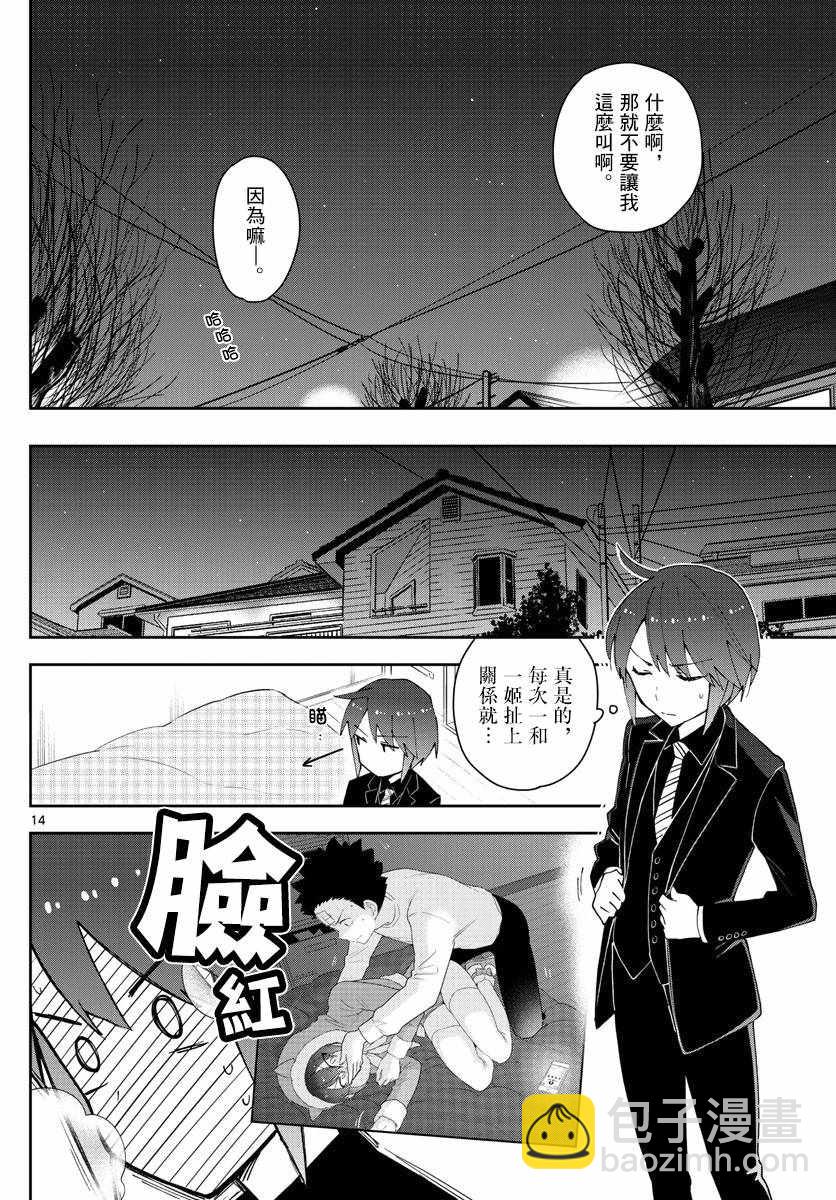 初戀殭屍 - 第119話 Twinkle Night - 1