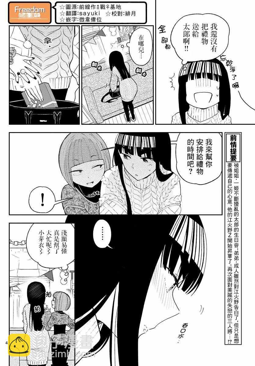 初戀殭屍 - 第119話 Twinkle Night - 4