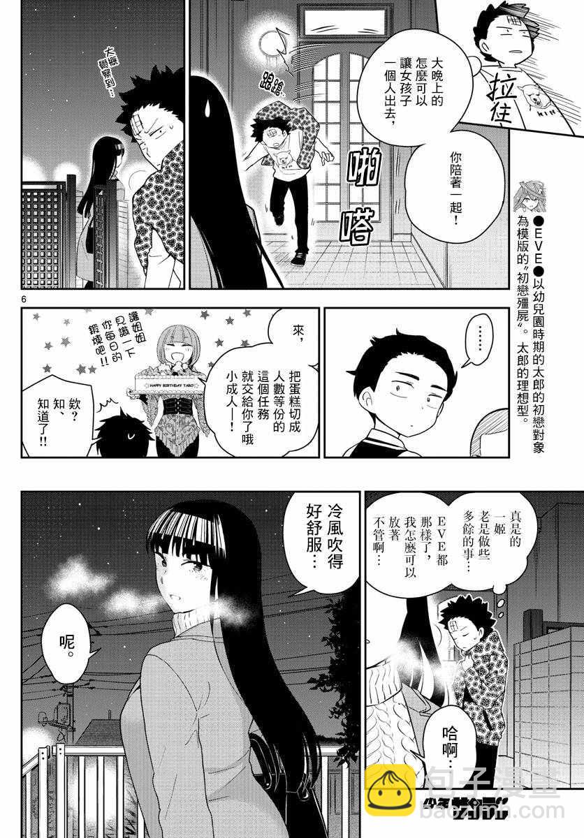 初戀殭屍 - 第119話 Twinkle Night - 2