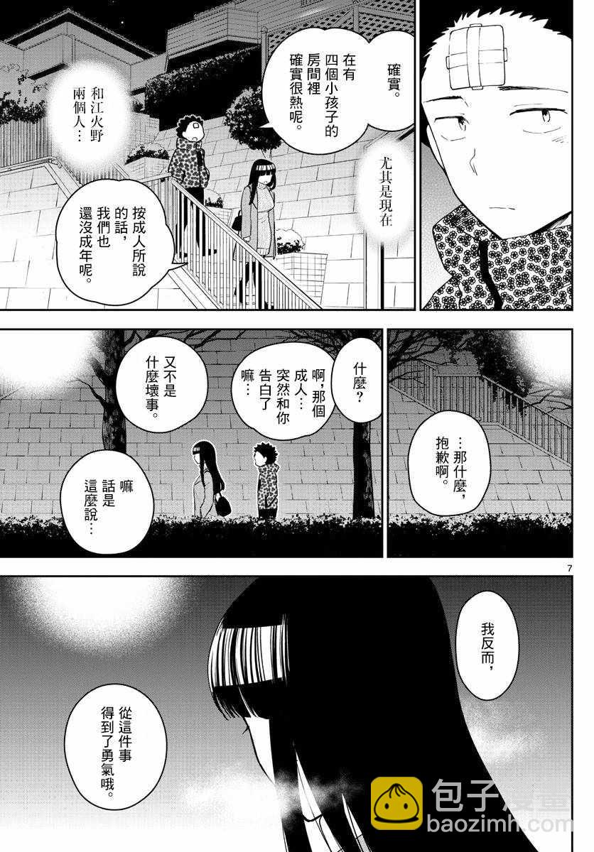 初戀殭屍 - 第119話 Twinkle Night - 3