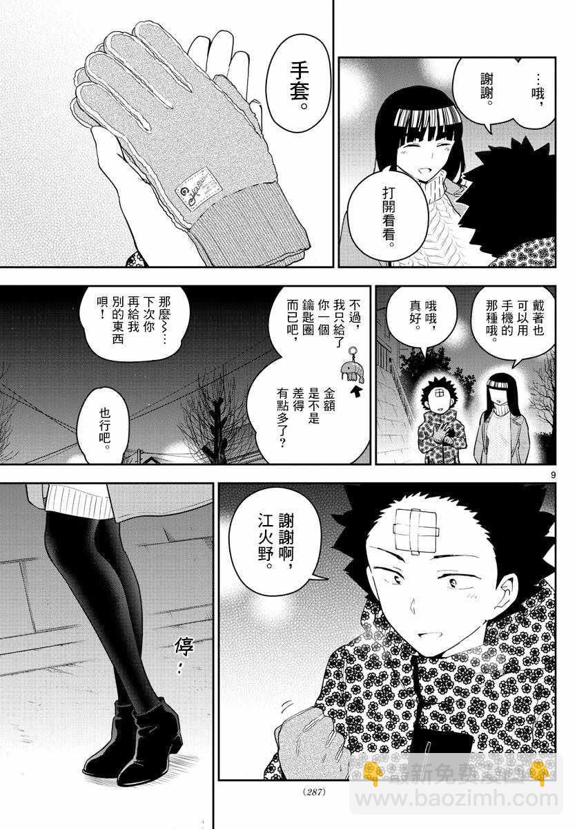 初戀殭屍 - 第119話 Twinkle Night - 1