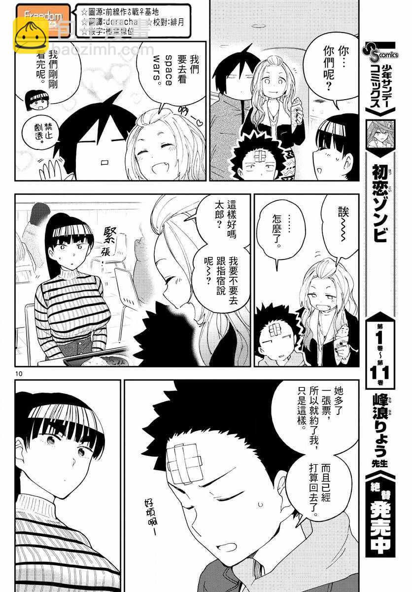 初戀殭屍 - 第123話 江火野芽衣滿的喜歡！ - 2