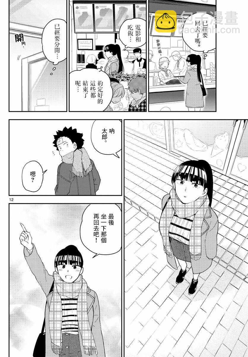 初戀殭屍 - 第123話 江火野芽衣滿的喜歡！ - 4