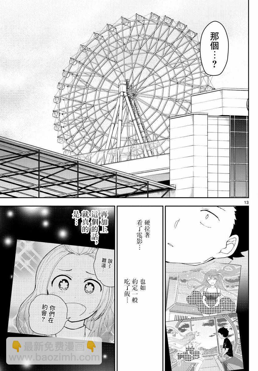 初戀殭屍 - 第123話 江火野芽衣滿的喜歡！ - 1