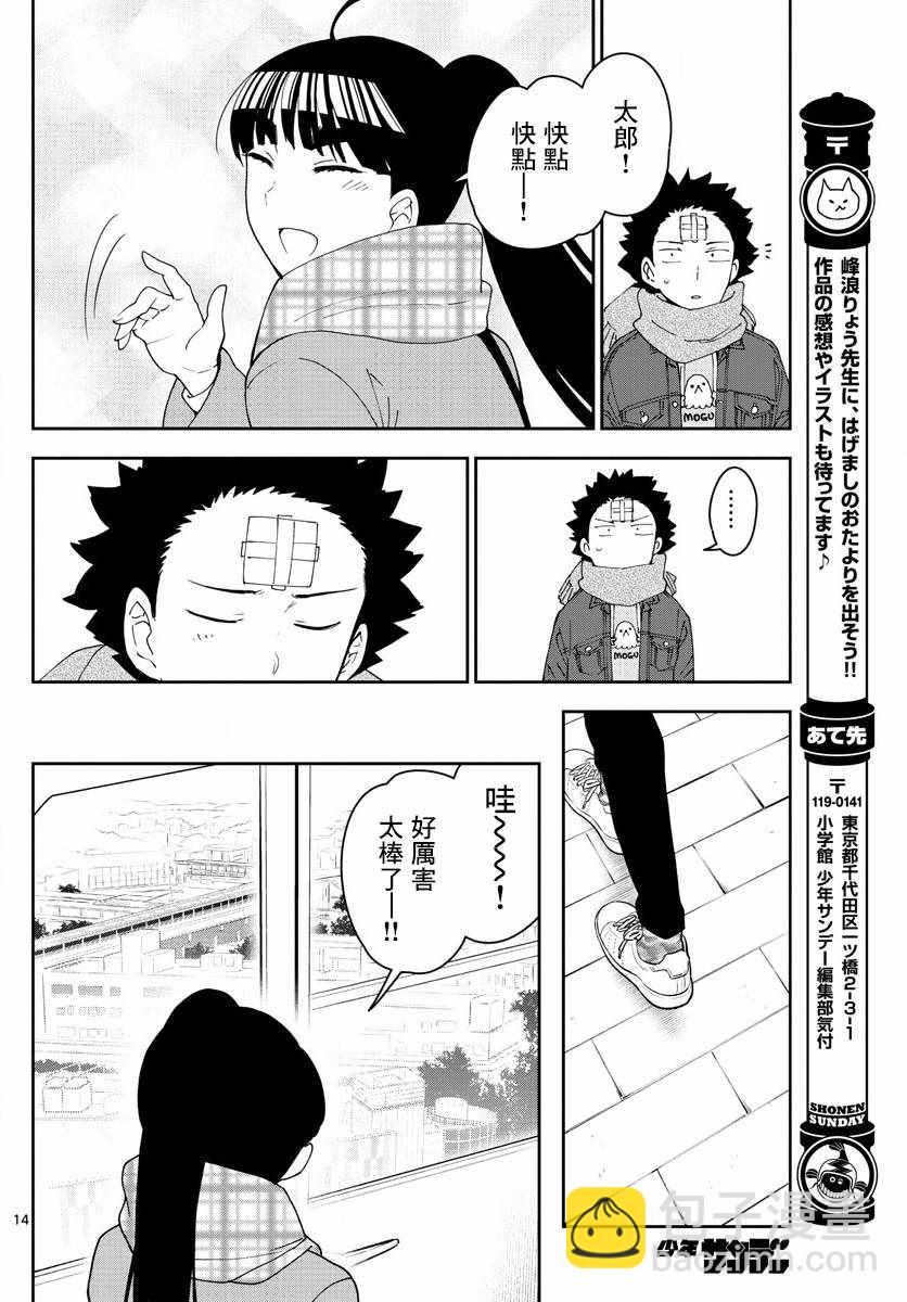 初戀殭屍 - 第123話 江火野芽衣滿的喜歡！ - 2