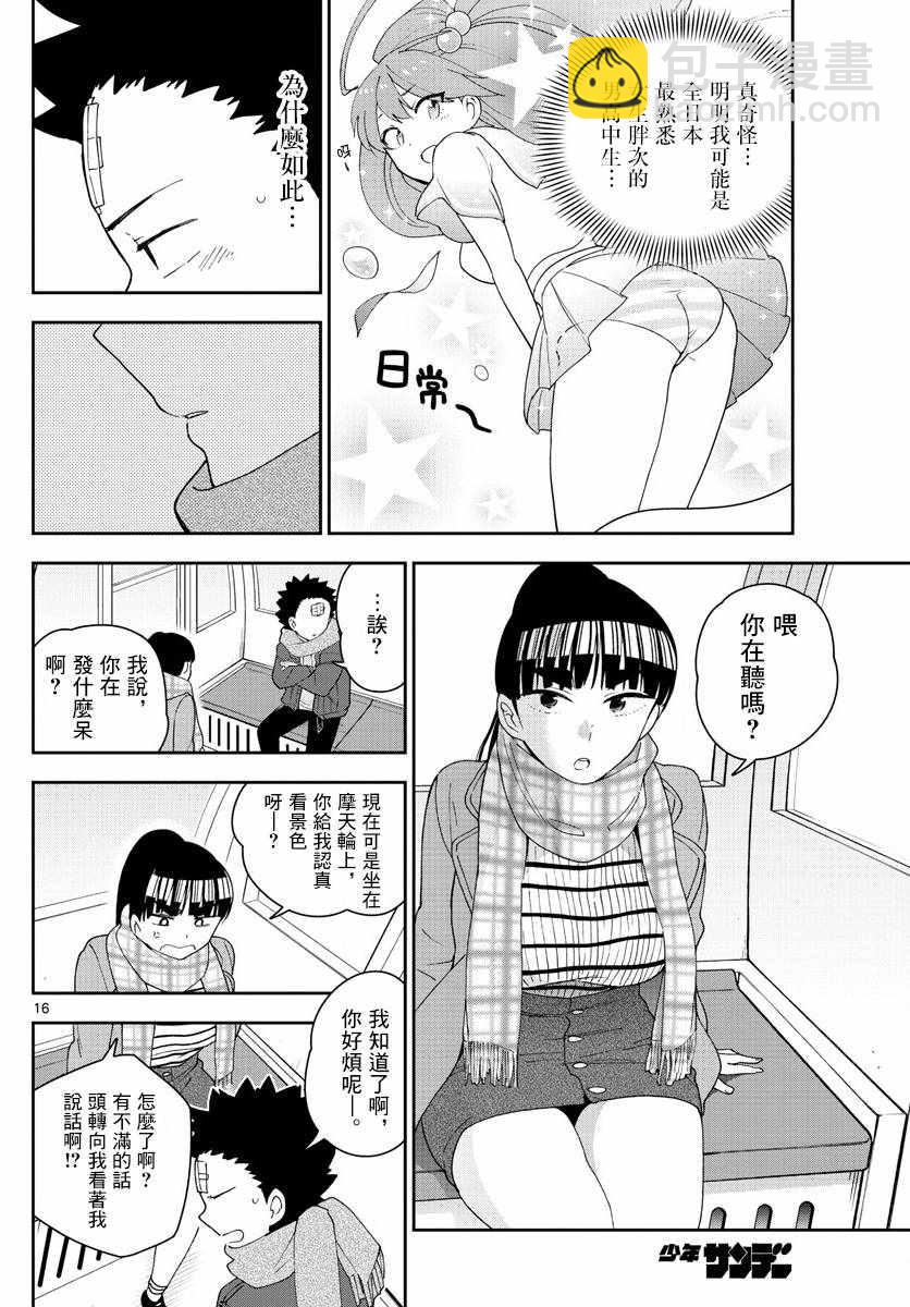 初戀殭屍 - 第123話 江火野芽衣滿的喜歡！ - 4