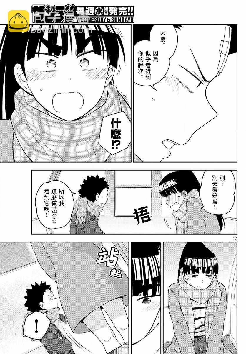 初戀殭屍 - 第123話 江火野芽衣滿的喜歡！ - 1