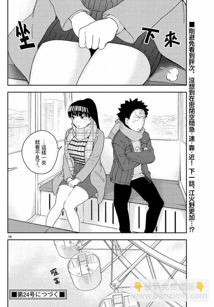 初戀殭屍 - 第123話 江火野芽衣滿的喜歡！ - 2