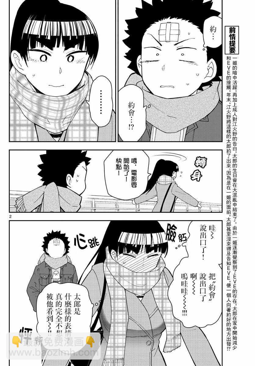 初戀殭屍 - 第123話 江火野芽衣滿的喜歡！ - 2