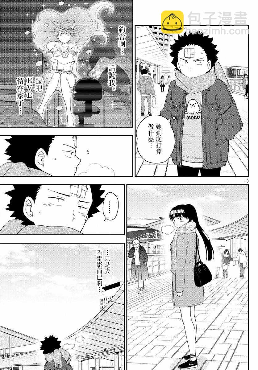 初戀殭屍 - 第123話 江火野芽衣滿的喜歡！ - 3