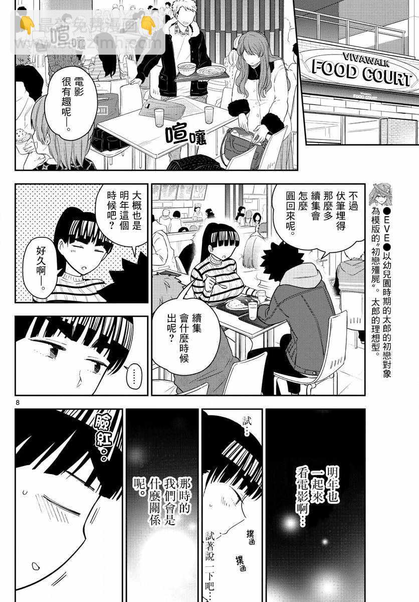 初戀殭屍 - 第123話 江火野芽衣滿的喜歡！ - 4