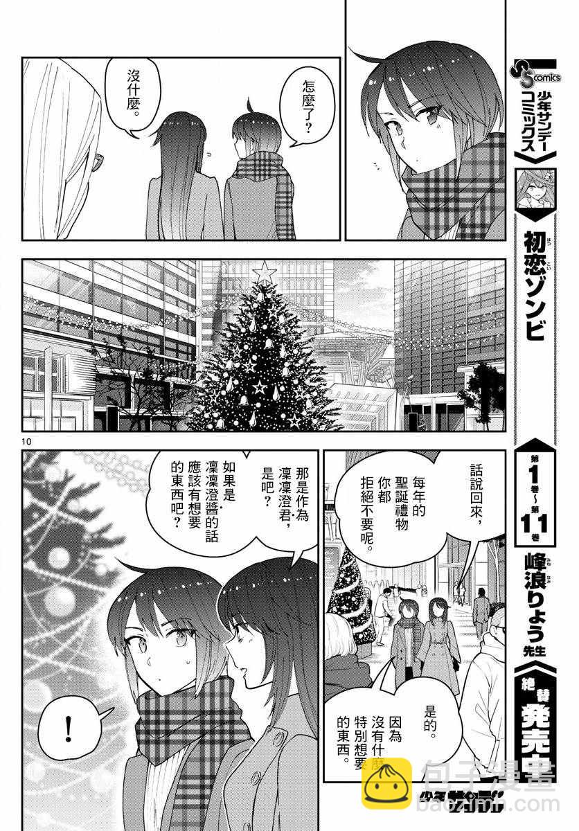 初戀殭屍 - 第125話 One more-Christmas - 2