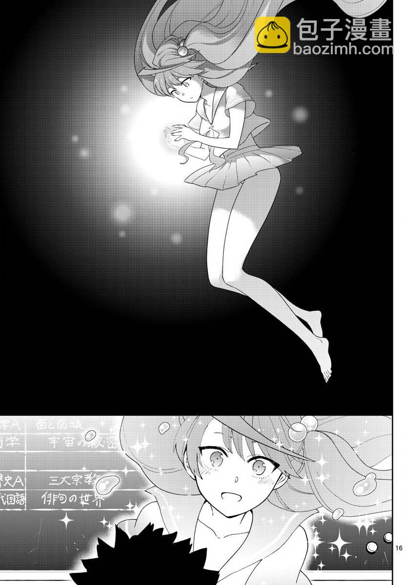 初戀殭屍 - 第127話 某個少女的願望 - 3