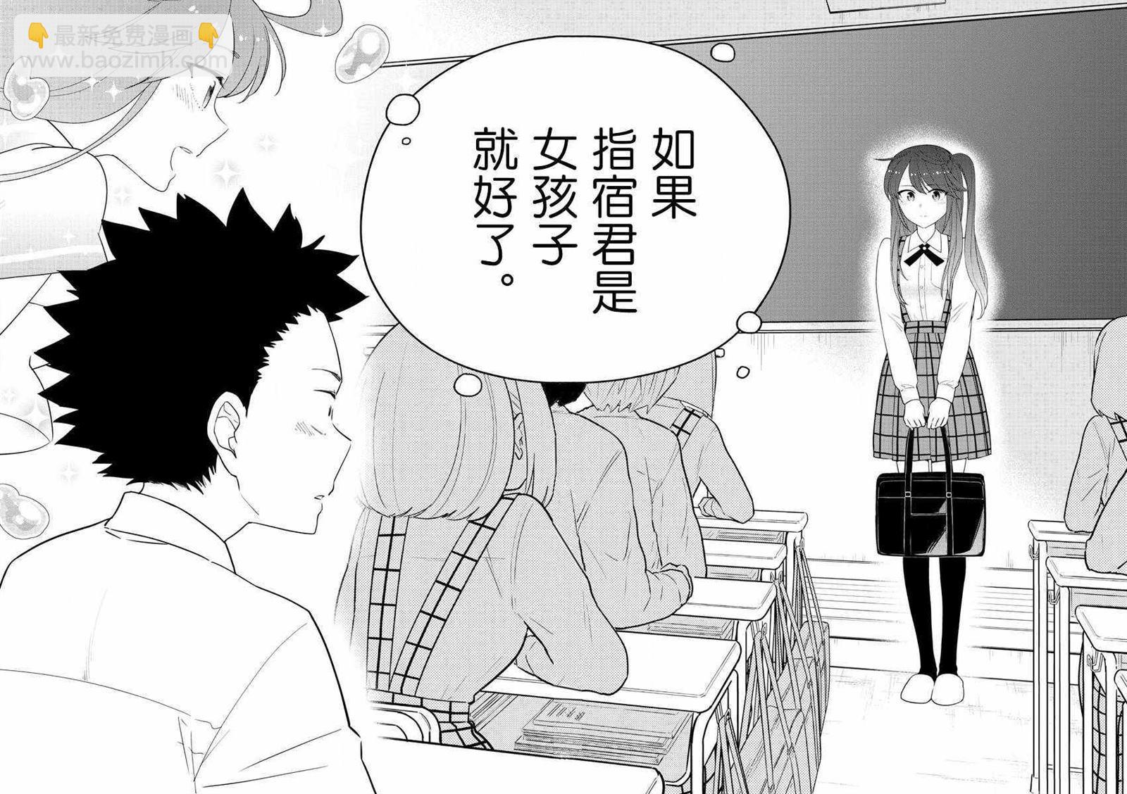 初戀殭屍 - 第127話 某個少女的願望 - 4