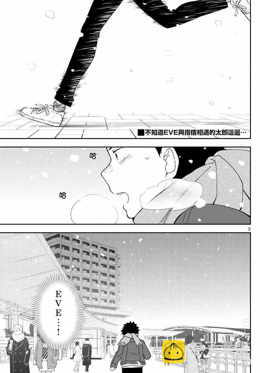 初戀殭屍 - 第127話 某個少女的願望 - 2