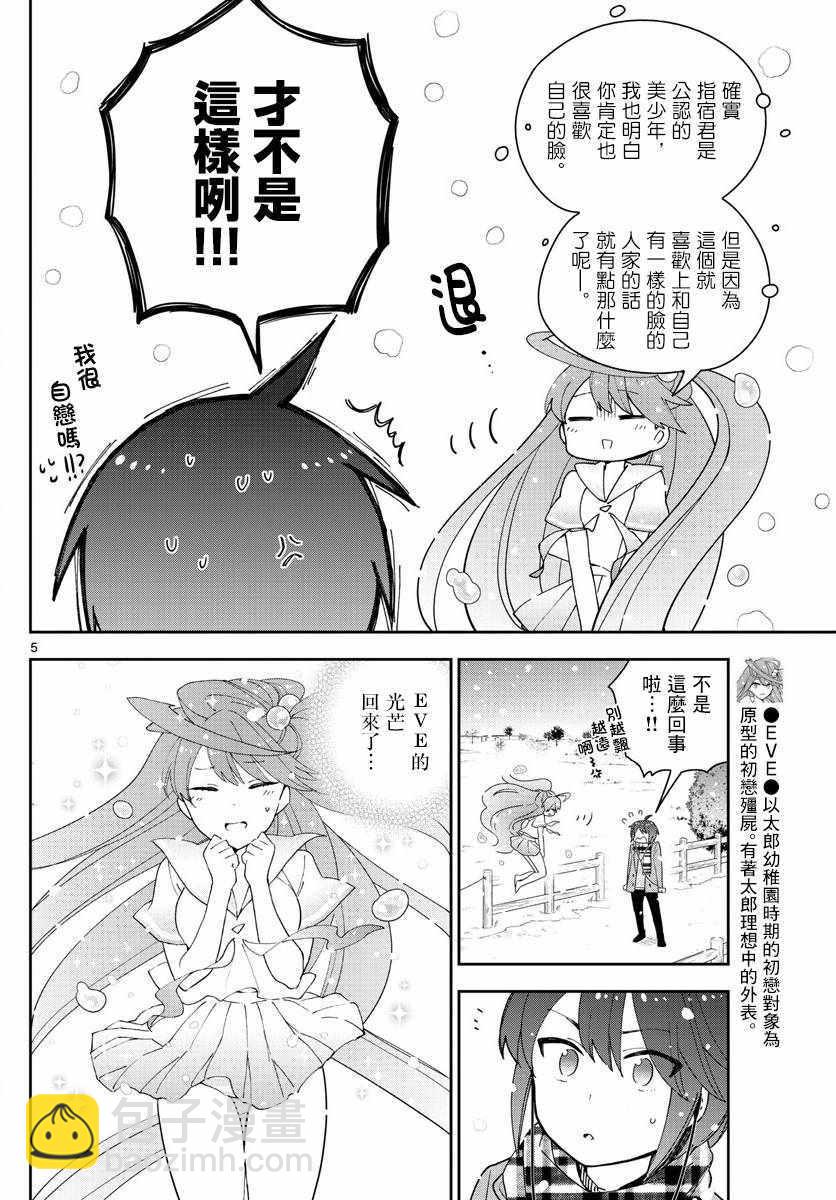 初戀殭屍 - 第127話 某個少女的願望 - 1