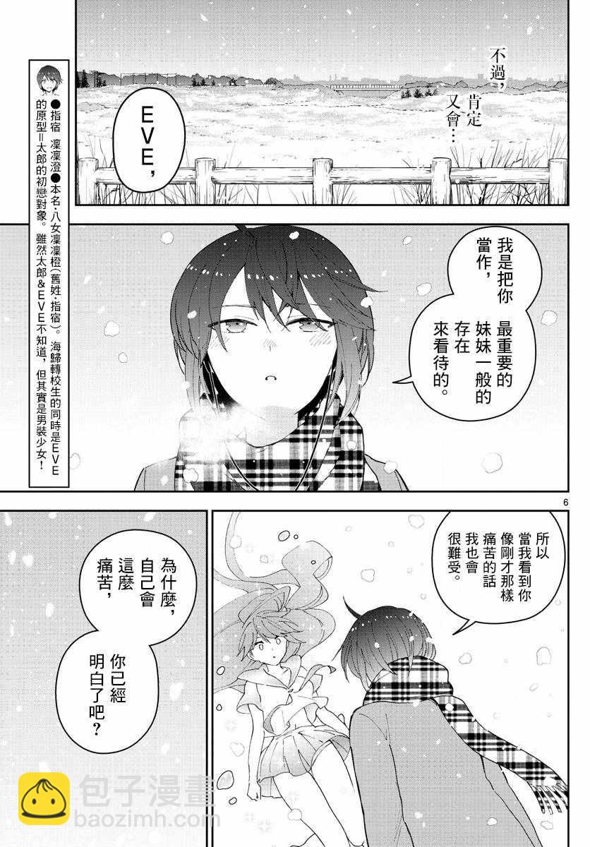 初戀殭屍 - 第127話 某個少女的願望 - 2