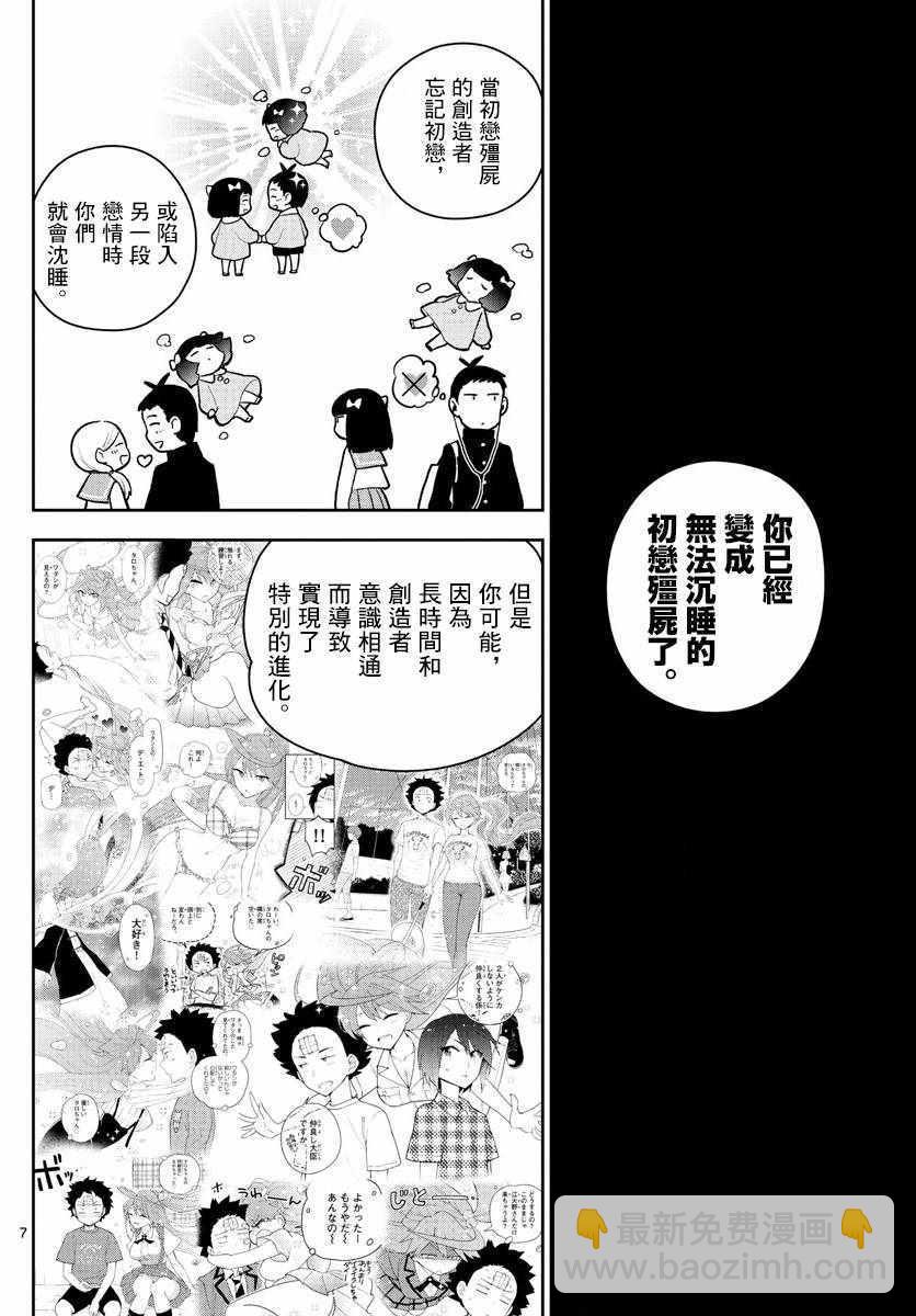 初戀殭屍 - 第127話 某個少女的願望 - 3