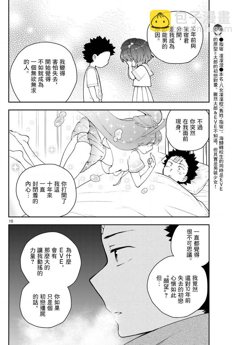 初戀殭屍 - 第129話 詛咒 - 2