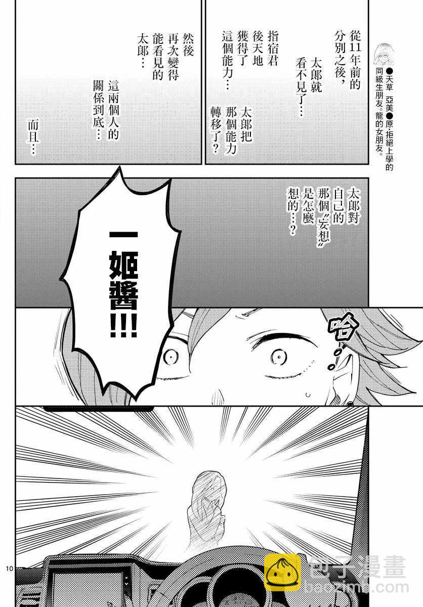 初戀殭屍 - 第133話 思考的姐姐 - 2