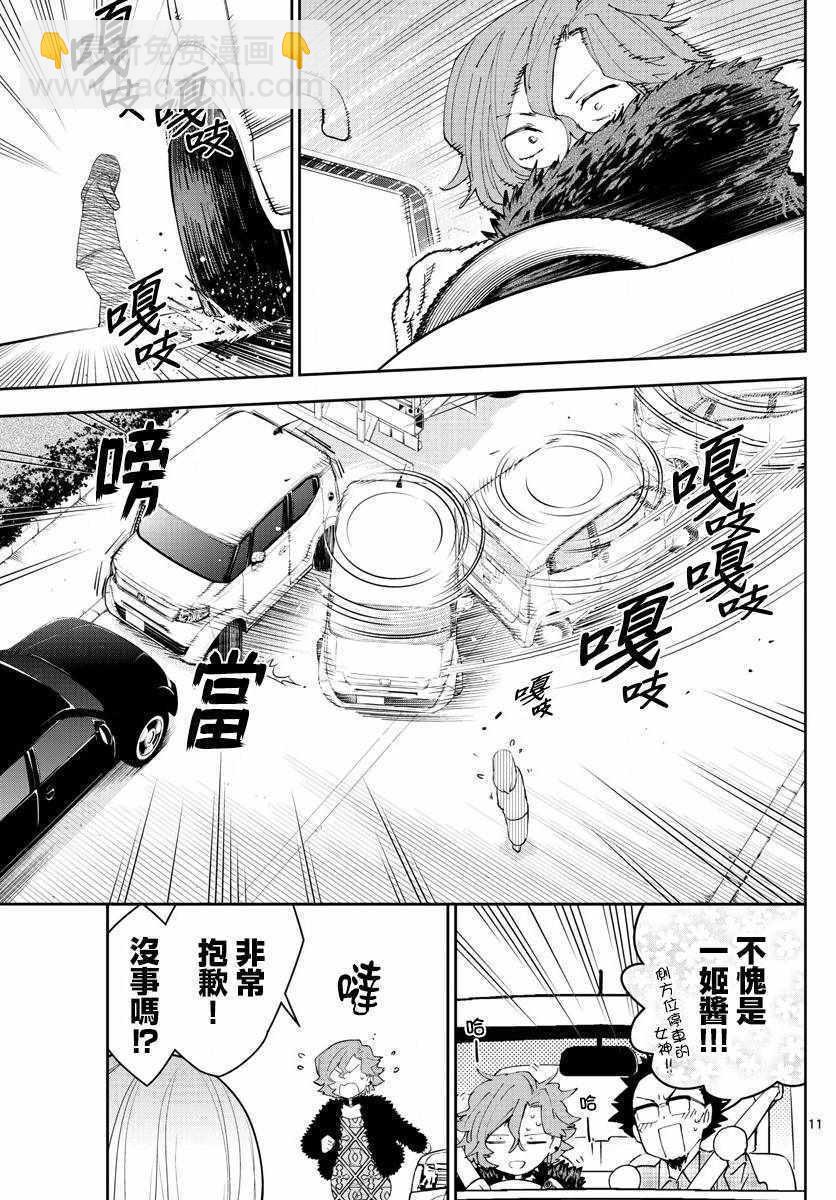 初戀殭屍 - 第133話 思考的姐姐 - 3