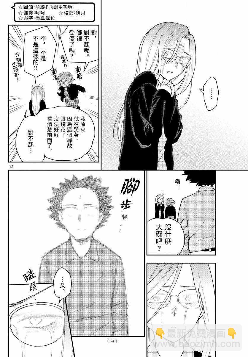 初戀殭屍 - 第133話 思考的姐姐 - 4