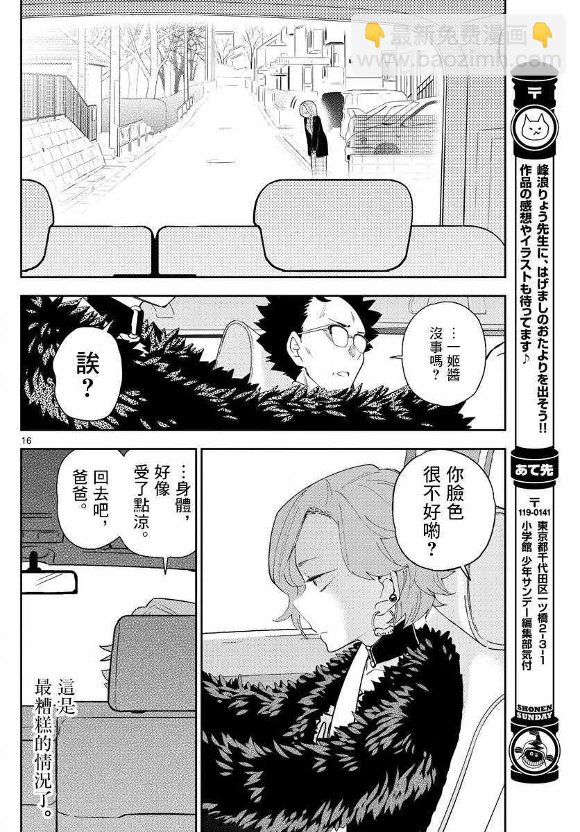 初戀殭屍 - 第133話 思考的姐姐 - 4