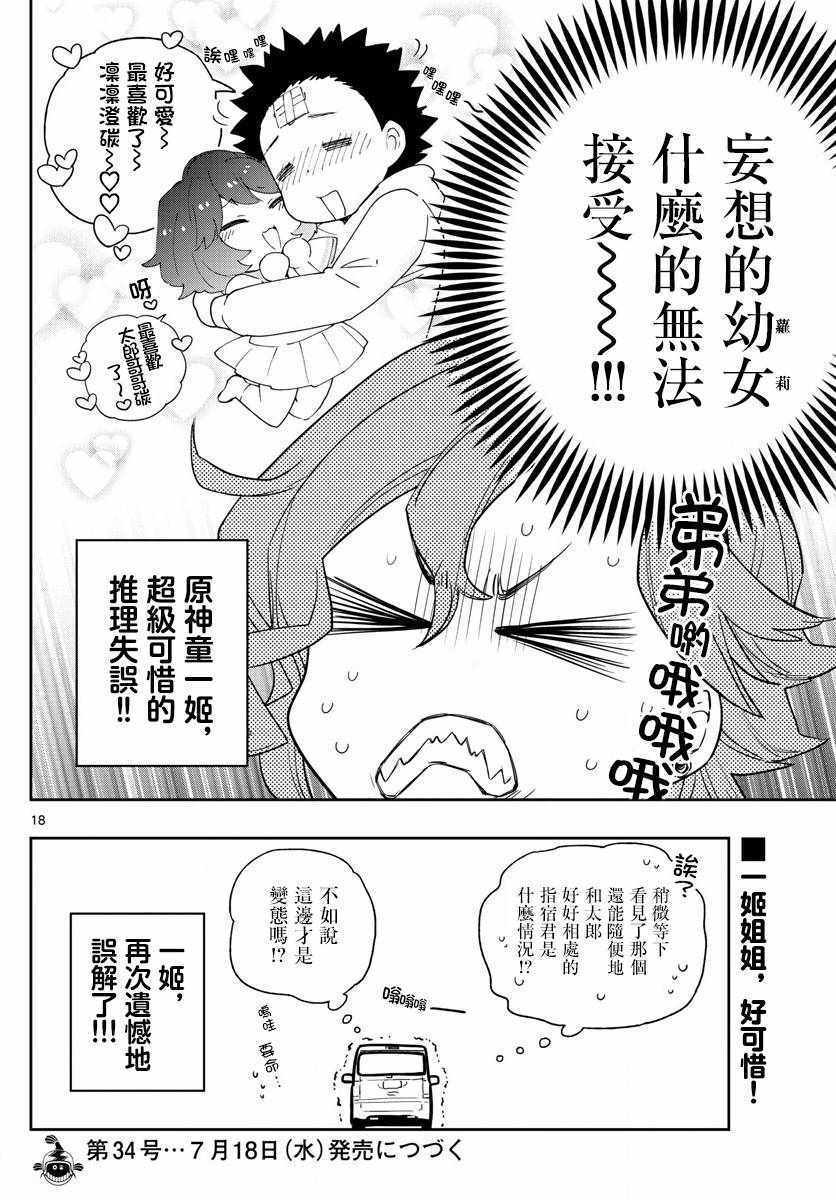 初戀殭屍 - 第133話 思考的姐姐 - 2