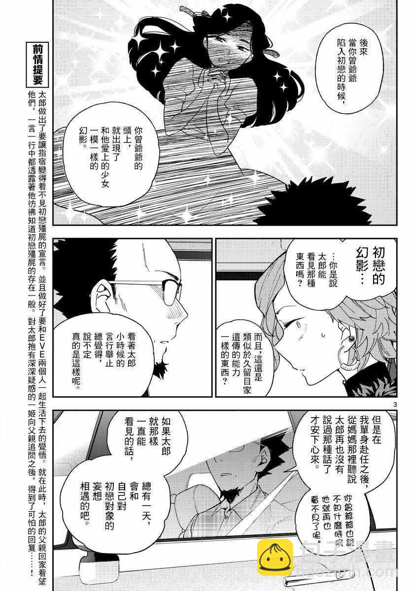 初戀殭屍 - 第133話 思考的姐姐 - 3