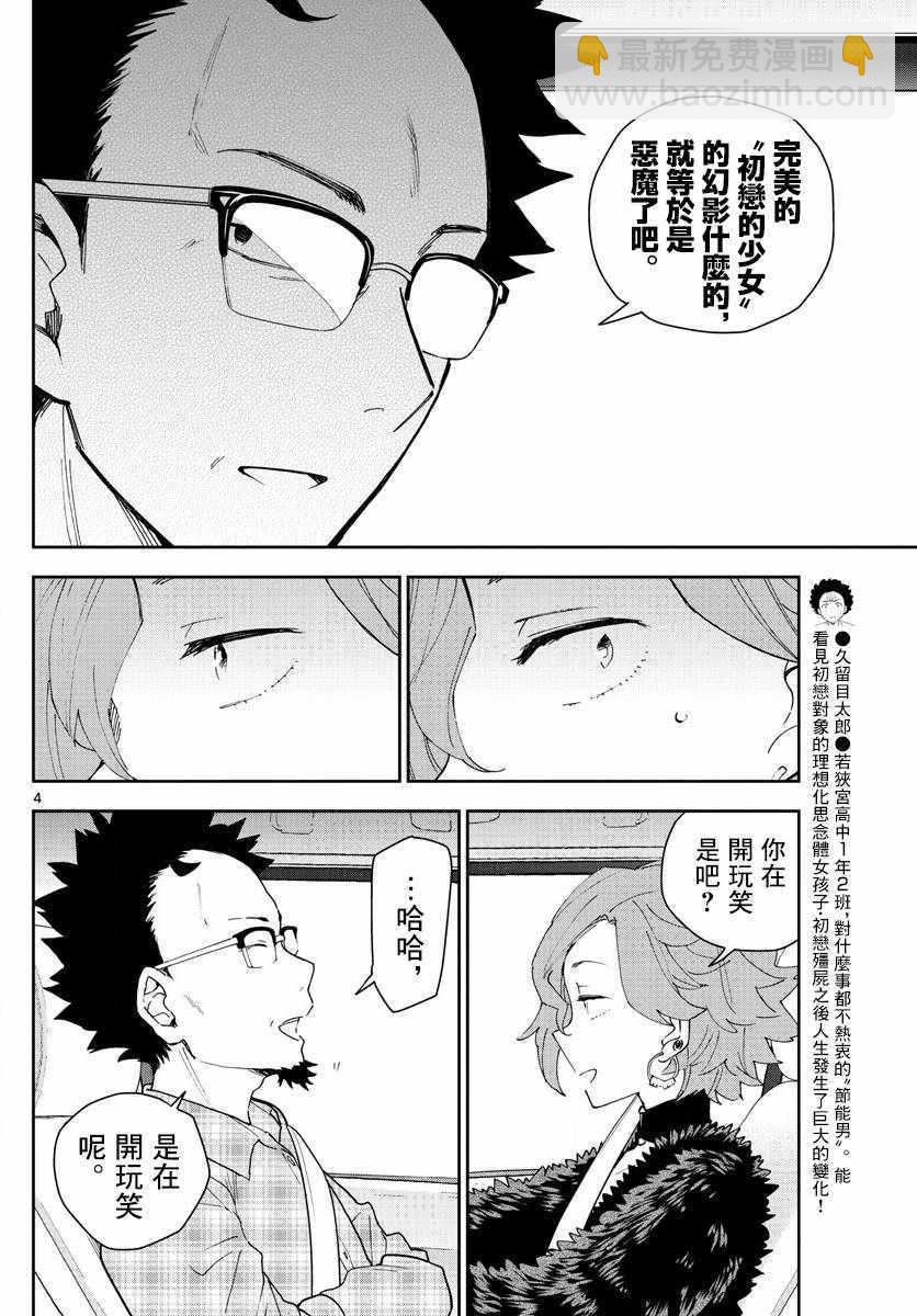 初戀殭屍 - 第133話 思考的姐姐 - 4