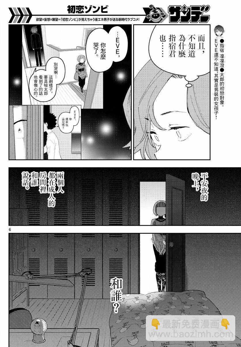 初戀殭屍 - 第133話 思考的姐姐 - 2