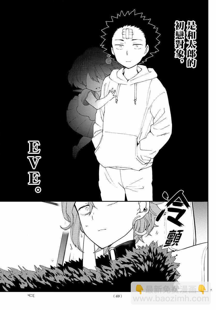 初戀殭屍 - 第133話 思考的姐姐 - 3