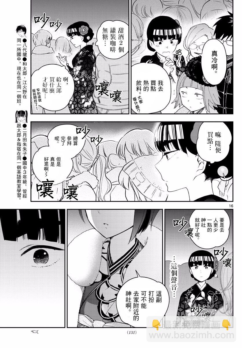 初戀殭屍 - 第135話 即使擦肩而過也… - 4