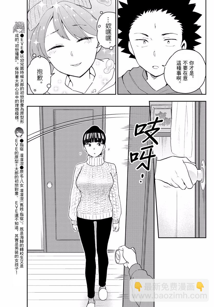 初戀殭屍 - 第135話 即使擦肩而過也… - 4