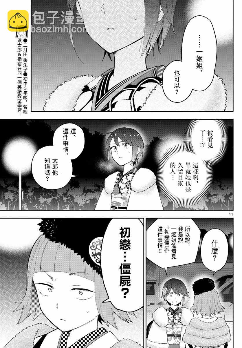 初戀殭屍 - 第137話 週年紀念 - 3