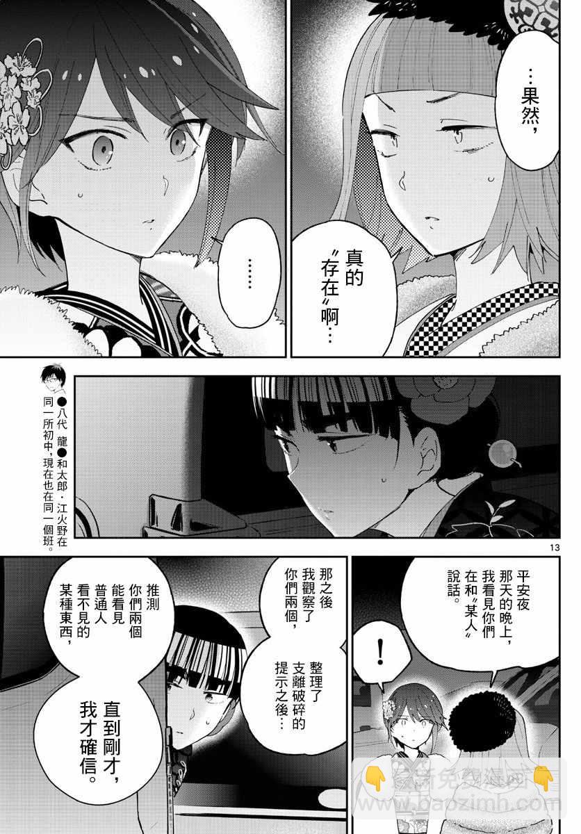 初戀殭屍 - 第137話 週年紀念 - 1