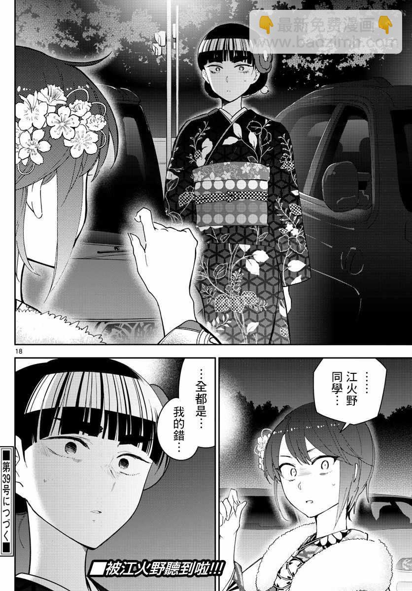 初戀殭屍 - 第137話 週年紀念 - 2