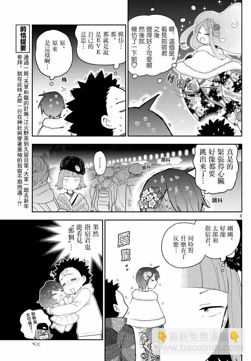 初戀殭屍 - 第137話 週年紀念 - 3