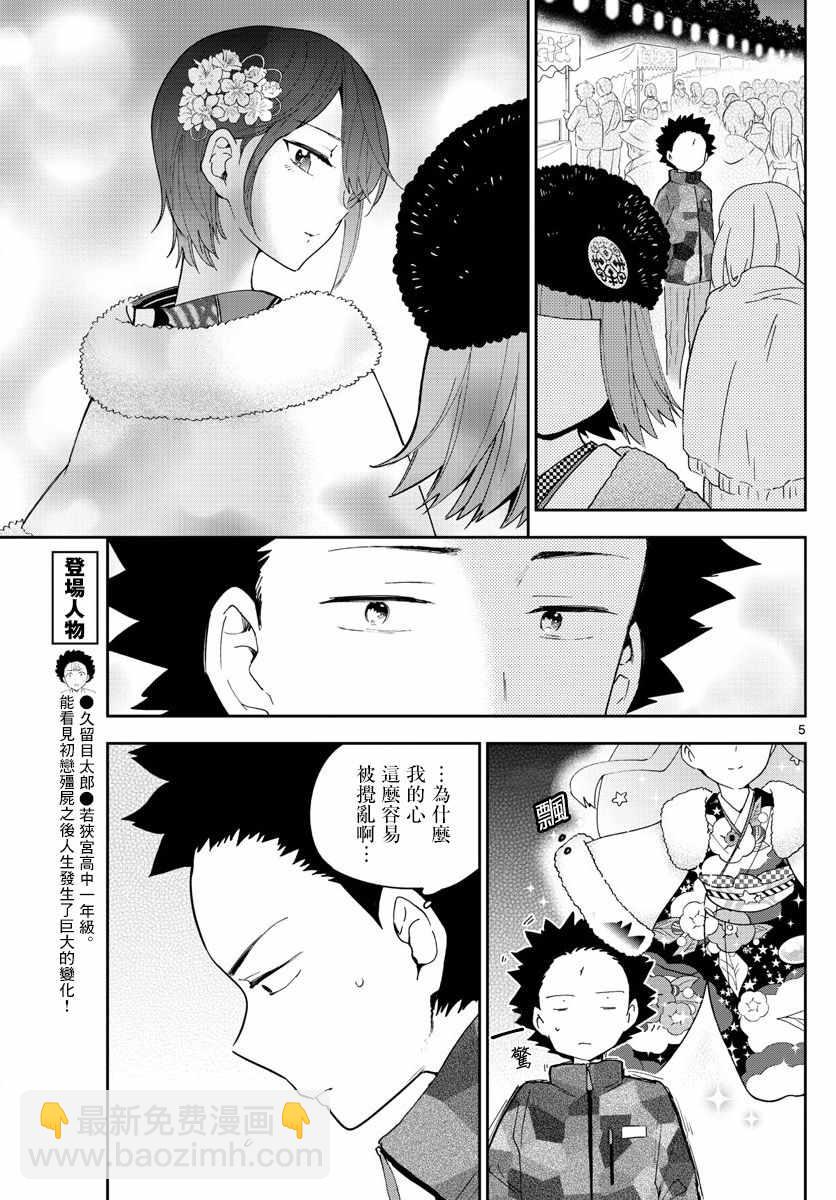 初戀殭屍 - 第137話 週年紀念 - 1