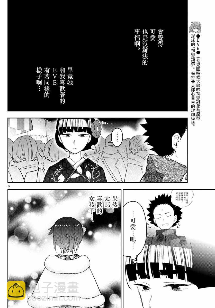 初戀殭屍 - 第137話 週年紀念 - 2