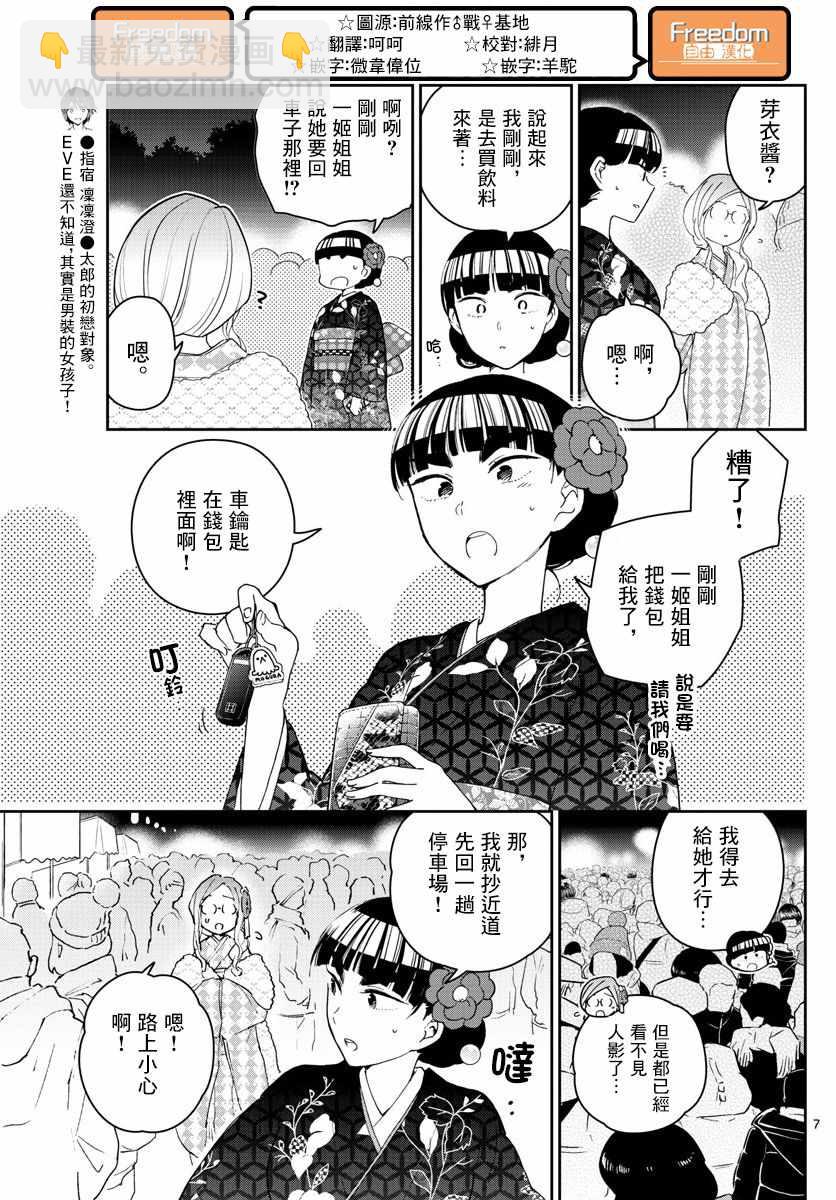 初戀殭屍 - 第137話 週年紀念 - 3