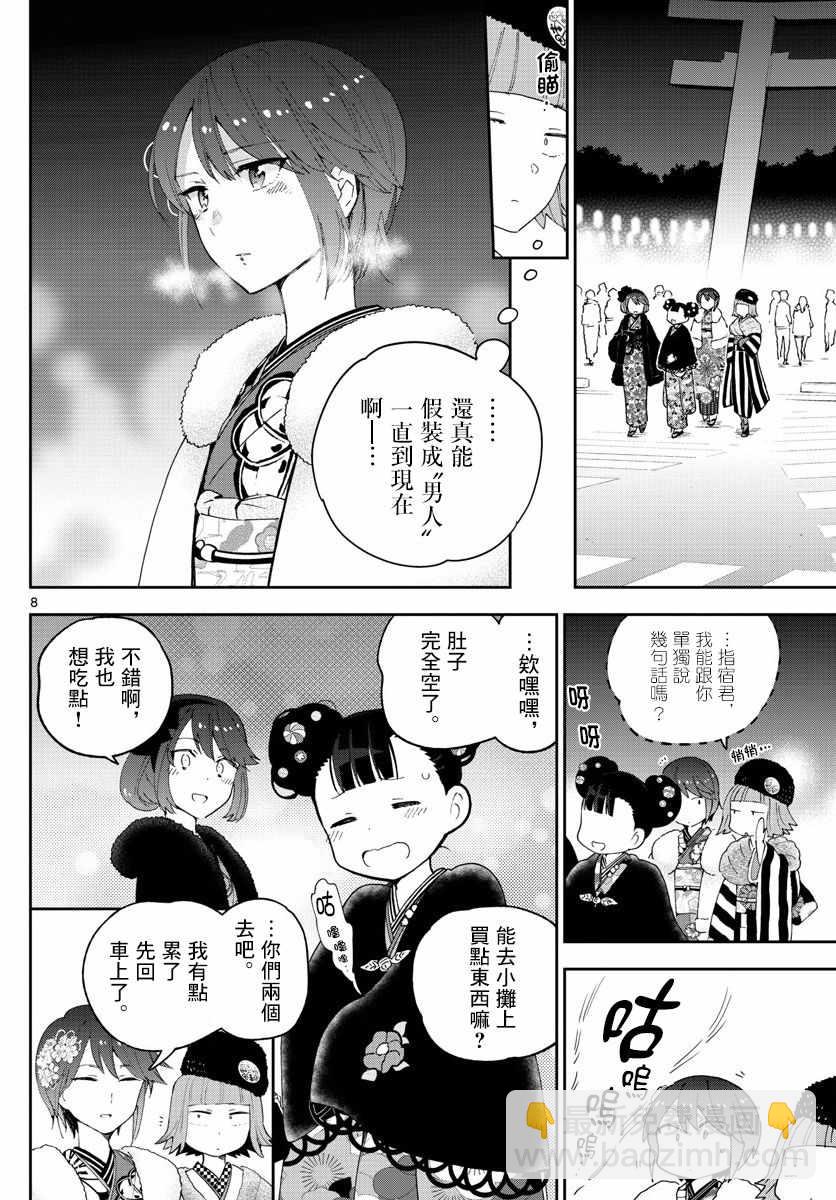 初戀殭屍 - 第137話 週年紀念 - 4