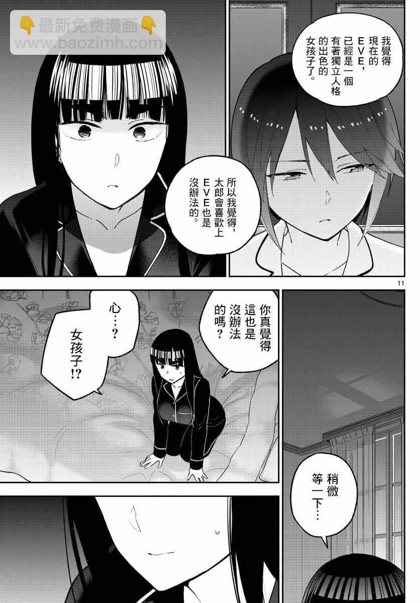 初戀殭屍 - 第139話 影 - 1